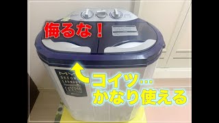 古き良き２槽式洗濯機【マイセカンドランドリーハイパー】