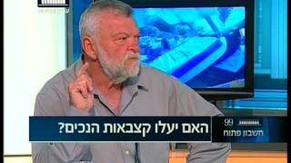 ערוץ הכנסת - חשבון פתוח: האם יעלו קצבאות הנכים? 26.6.17