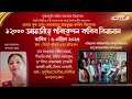 ১২০০০ আয়তীয়ে পৰিৱেশন কৰিব বিয়ানাম তাৰিখ ৬ এপ্রিল ২০২৫ স্থান ডিমৌ ৰাইচাই গ্রাম্য ক্রীড়াঙ্গন bianaam