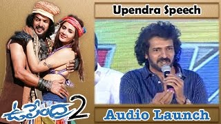 Upendra Speech at Upendra 2 Audio Launch | Kristina Akheeva | Vanitha TV