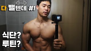 다 뺄텐데#1 실패가 없는 다이어트