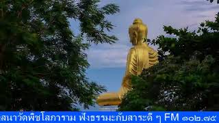 รายการภาษาคนภาษาธรรมนำชีวิต 22-09-2562 โดย พระครูเกษมพิชโสภณ