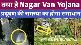 Nagar Van Yojana | current affairs |#upsc #uppsc #education