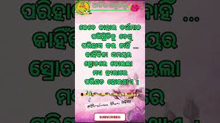 nitibani || ajira anuchinta || sadhubani || ବ୍ରହ୍ମ ବାଣୀ -49 || odia quotes || #shorts #youtubeshorts