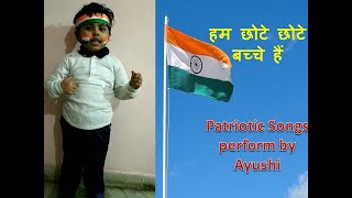 हम छोटे छोटे बच्चे हैं I Hum Chote Chote Bache Hain Rhyme | Patriotic Songs In Hindi I Ayushi Ranjan