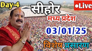 Day 4 Live 🔴 03/01/2025  | सीहोर शिव महापुराण कथा | Pradeep Mishra Live In Sehore Shiv puran Katha