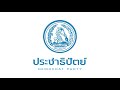 “ดร.พิสิฐ” ติง คลัง เร่งประสานนโยบายกับ ธปท. เหตุดอดไปกู้ adb ทั้งที่สภาพคล่องในประเทศล้น