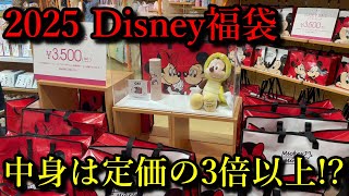 【2025ディズニー福袋開封】中身は定価の3倍以上！？って店員さんが言ってたので期待して開封した結果！？