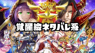 【白猫プロジェクト】 フォースターギャラクティカ ニューイヤー2018 覚醒絵紹介