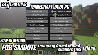 របៀប setting minecraft java លើ pc អោយ smoote ជាងមុន / how to setting minecraft java pc for smoote