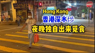 九歌：太意外了！香港深水埗夜晚，所有店鋪都暫停營業，找個餐廳吃飯太難了，一份丸子粉+奶茶消費31元。