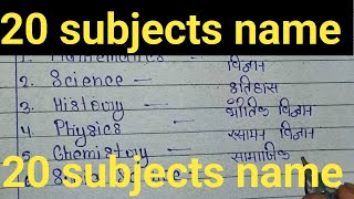 20 subjects name /20 बिषय के नाम