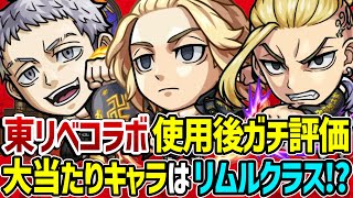 【モンスト】大当たりキャラは1体でリムルクラス!?東リベコラボキャラマイキー/ドラケン/三ツ谷を使用後ガチ評価！ガチャは引くべき!!?【佐野万次郎/龍宮寺堅/三ツ谷隆】