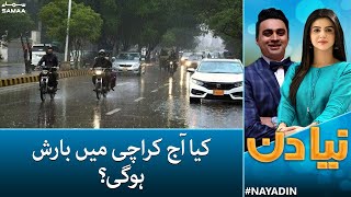 Kya aaj Karachi mein barsih hogi - SAMAATV - 7 July 2022