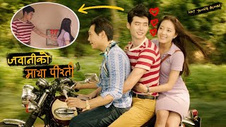 Playboy केटासँगको माया _ Hot Young Bloods (2014)