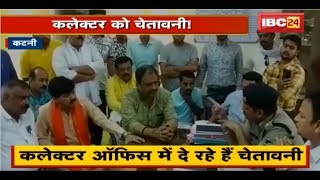 Katni में BJP और RSS कार्यकर्ताओं से Police की मारपीट का मामला| BJPविधायक ने Collector को दी चेतावनी