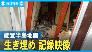 能登半島地震　生き埋め…無意識に撮った動画38秒間　15時間ぶり生還の男性