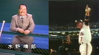 水野晴郎　解説「メジャーリーグ」　金曜ロードショー1991年