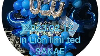 2023年02月12日@LIONLIMITEDぜろから⭐︎すた→とu_u生誕祭#ぜろすた