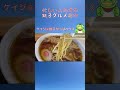 【グルメ】天ぷら＋ラーメン【銚子】