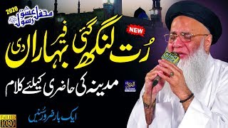 Abdul Rauf Roofi Naat 2020 || Rut Lang Gai Fer Baharan Di || Best Urdu Punjabi Naat Sharif