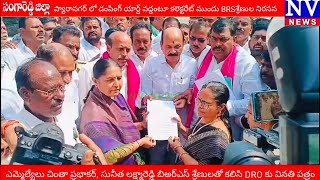 NV NEWS® || ప్యారానగర్ లో డంపింగ్ యార్డ్ వద్దంటూ కలెక్టరేట్ ముందు BRSశ్రేణుల నిరసన