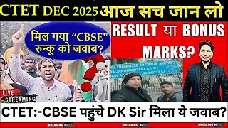 CTET 2025  RE-RESULT CHECK की मांग CBSEने क्या दिया जवाब देखिये  रिंकू का PROOF अभी नहीं तो कभीनहीं