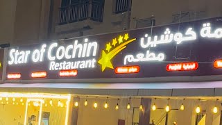 Food review |star of cochin | darsait| oman | #oman #muscat #restaurant #review #food #pravasi