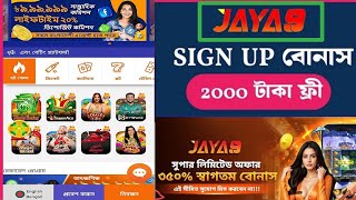 Jaya9 registration | Jaya9 account create | Jaya9 একাউন্ট খুলবো কিভাবে | Jaya9 account khulbo kivabe