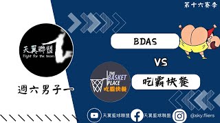 BDAS vs 吃霸快餐 2