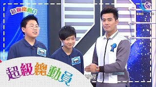 長春國小VS西松國小 超級總動員S10 第八集