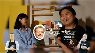 [장판고추장] ep1.3 비폭력 과격 장판 투쟁의 뒷 이야기 feat. 청와대