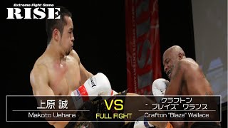 上原 誠 vs クラフトン・“ブレイズ”・ワランス／Makoto Uehara vs Crafton Blaze Wallace｜【OFFICIAL】