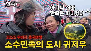 소수민족의 도시, 중국 귀저우 여행기 (1시간)