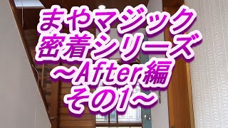 まやマジック密着シリーズAfter編その1　不動産投資の健美家