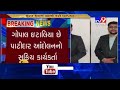 surat paas leader gopal italiya arrested in case of anand tv9