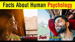மனித Psychology விஷயங்கள் || Fact About Human Psychology || Facts in Tamil || Facts in 60s #Short