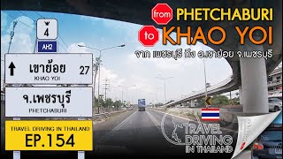 Driving Thailand Ep.154: Phetchaburi - Khao Yoi จาก จ.เพชรบุรี ไป อ.เขาย้อย บนทางหลวงหมายเลข 4