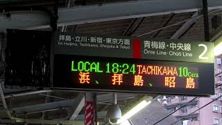 東青梅駅　単線化前最終列車の自動放送・発車メロディ