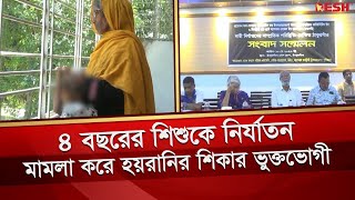 ৪ বছরের শিশুর প্রাণচঞ্চলতায় কেন হানা দেয় দুঃসহ স্মৃতি? | Thakurgaon News | Desh TV News