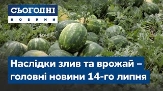 Сьогодні – повний випуск від 14 липня 09:00