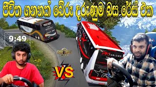 මෑත ඉතිහාසයේ දරුනුම බස් රේස් එක | Most dangerous bus race😅 | #ets2