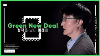 🎬ENG Sub| KIEP-Perspective: Green New Deal, 정책을 넘어 미래로🍀