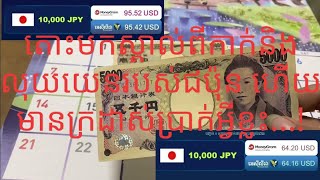 #VANNAJapan តោះមកស្គាល់ពីកាក់និងលុយយេនជប៉ុនទាំងអស់គ្នាបងប្អូន ហើយអត្រាដូរប្រាក់គិតជាដូឡាបាន•••!