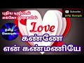 kanne en kanmaniye en kayil vantha🌿🌺tamil song in digital music. use 🎧