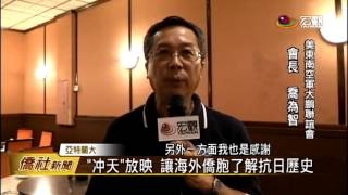 冲天亞特蘭大放映會 感動全場僑胞—宏觀僑社新聞