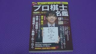 将棋界の話を致します。藤井聡太さんとかあの藤井さんとか③