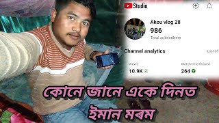 বহুত মৰম দিলে মোৰ youtube chennelত  ।। Blog videos