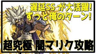 【モンスト】闇マリク超究極に大苦戦！初クリア動画【遊戯王コラボ】