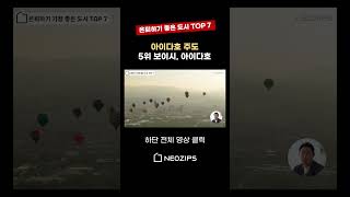 미국 은퇴하기 좋은 도시! 5위 아이다호의 주도 보이시